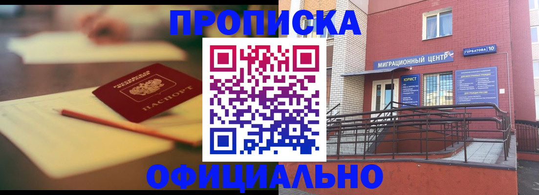 временная регистрация для всех в Порхове