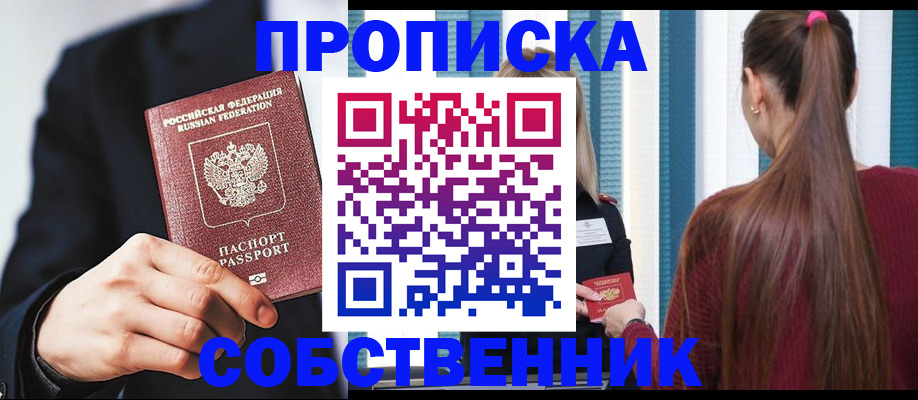 прописка для работы в Порхове