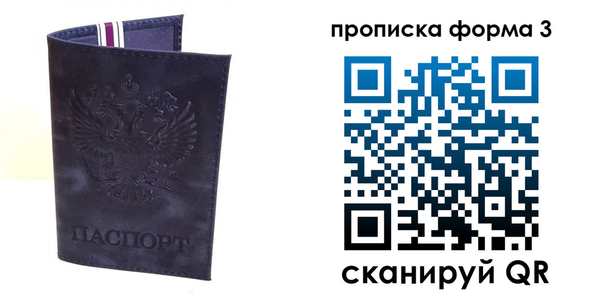 прописка паспорт в Порхове