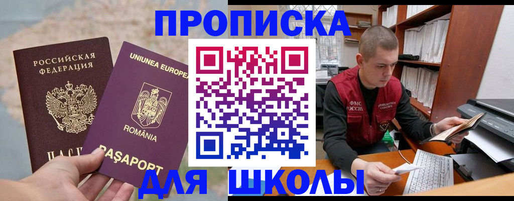 прописка 2025 в Порхове