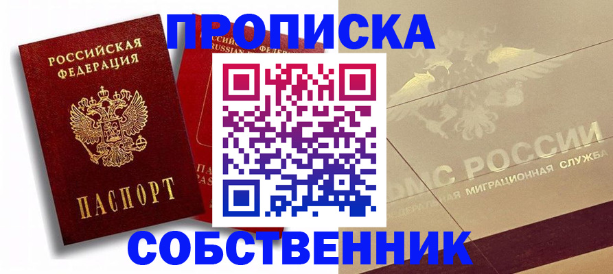 прописка для работы в Порхове