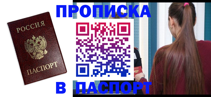 где прописаться в Порхове