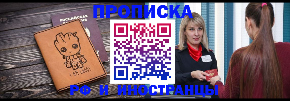 прописка законно в Порхове